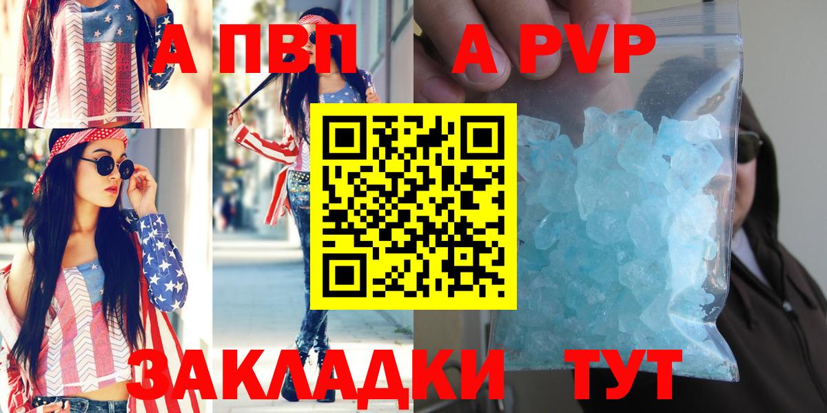 APVP кристаллы  Альфа ПВП СК КРИС  Alfa_PVP кристаллы  Белебей  Вход с VPN 