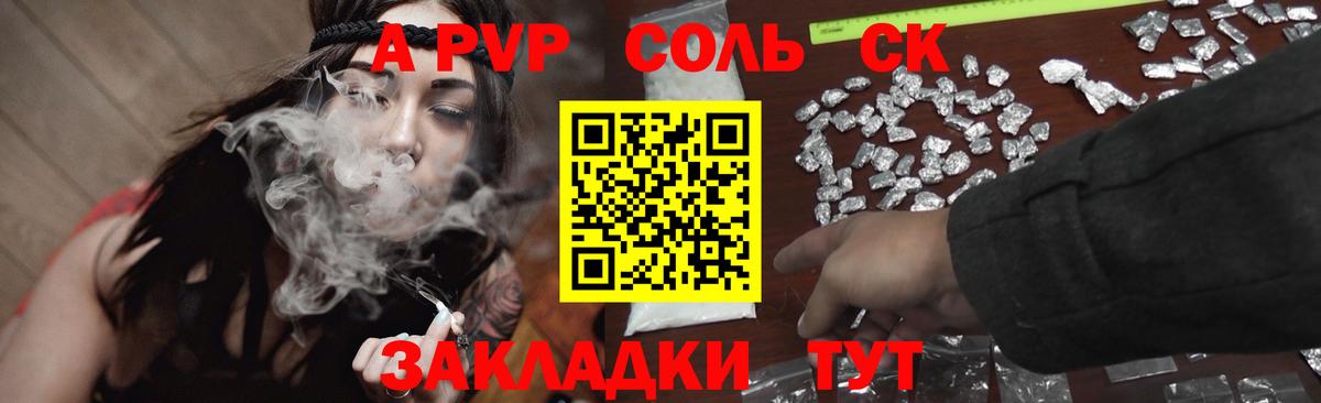 Alpha PVP Соль Белебей