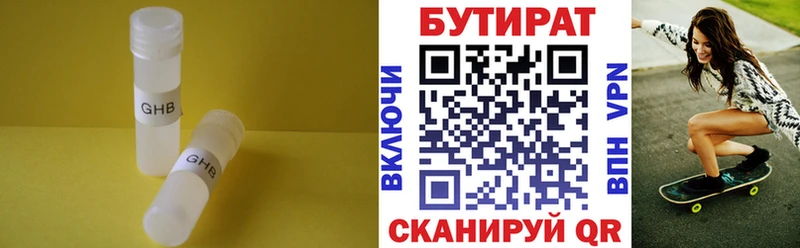 БУТИРАТ 1.4BDO  Белебей 