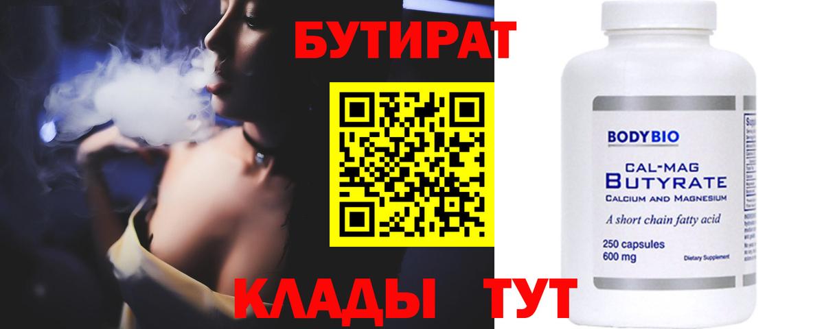 БУТИРАТ BDO Белебей