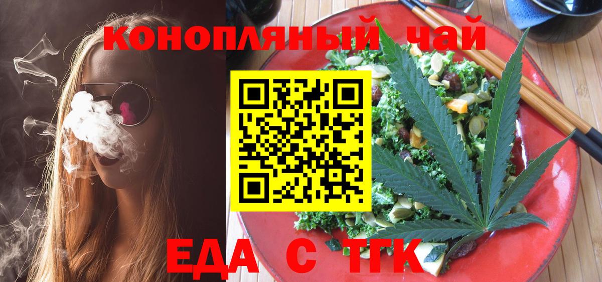 Печенье с ТГК конопля  Вход с VPN  Белебей 