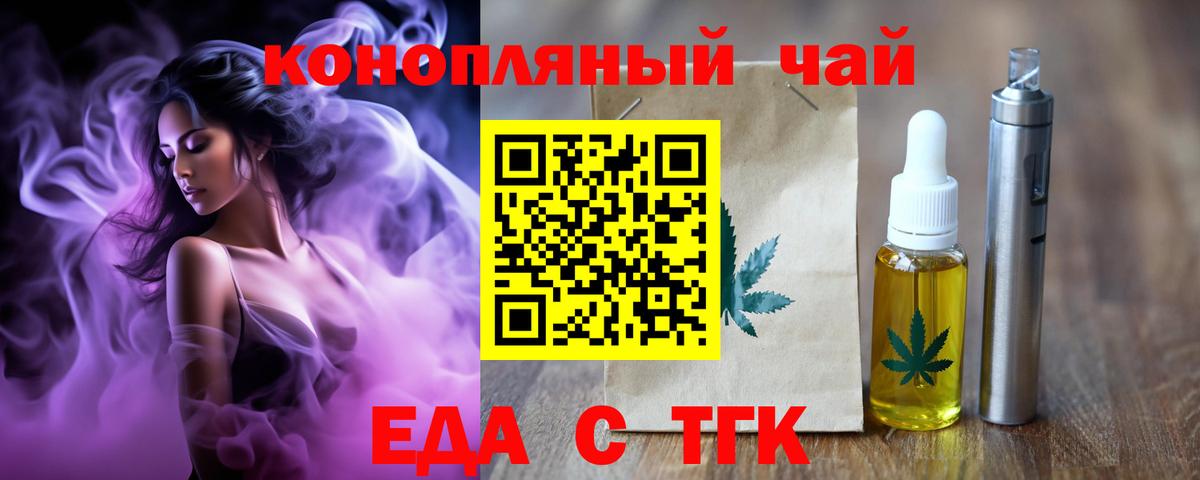 Печенье с ТГК конопля Белебей