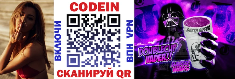 Codein напиток Lean (лин) Белебей