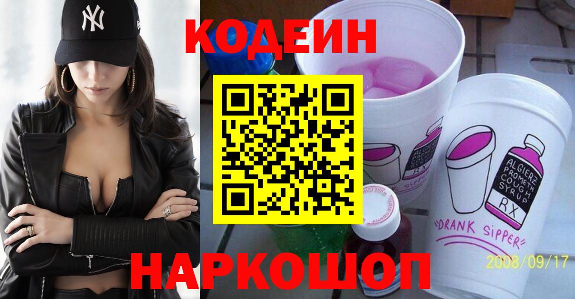 Codein Purple Drank Белебей
