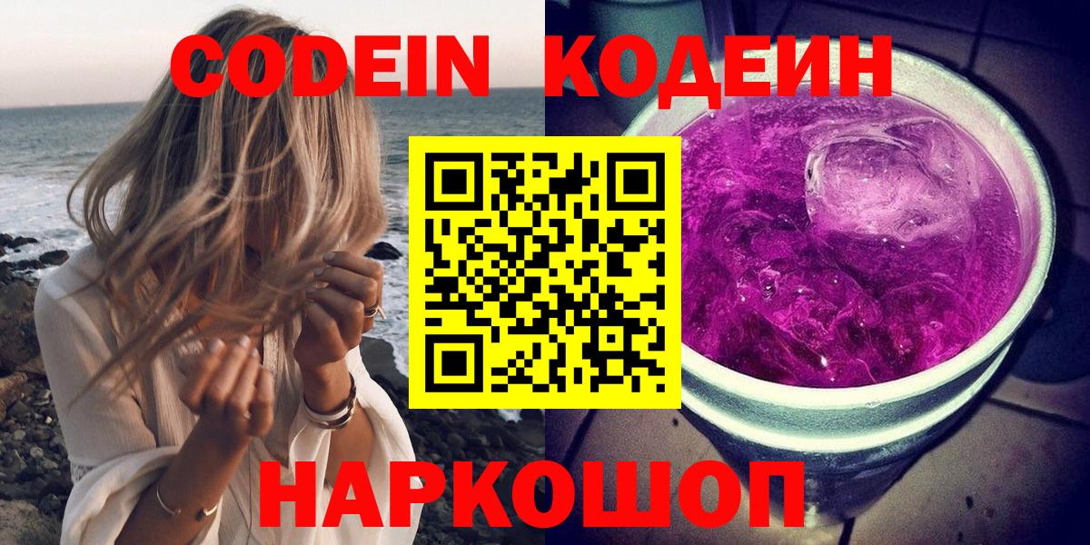 Codein напиток Lean (лин)  Codein напиток Lean (лин)  Вход с VPN  Белебей 